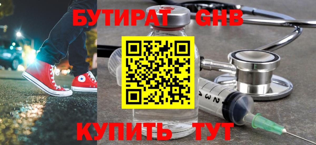 БУТИРАТ оксибутират Семёнов