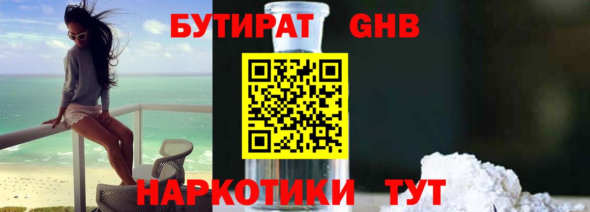Семёнов  БУТИРАТ бутик  Вход с VPN 