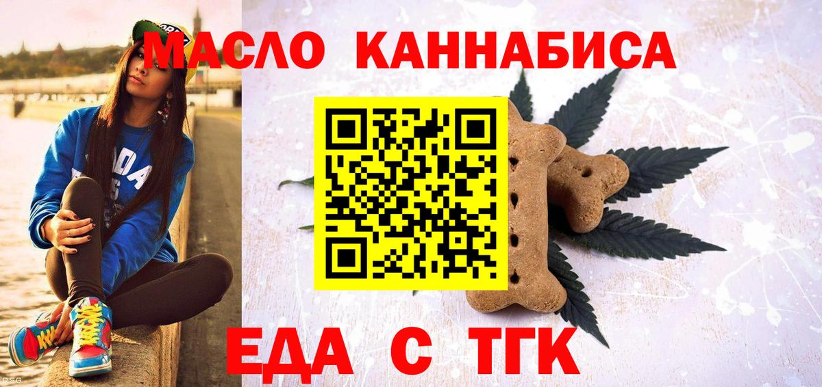 Семёнов  Еда ТГК конопля  Вход с VPN 