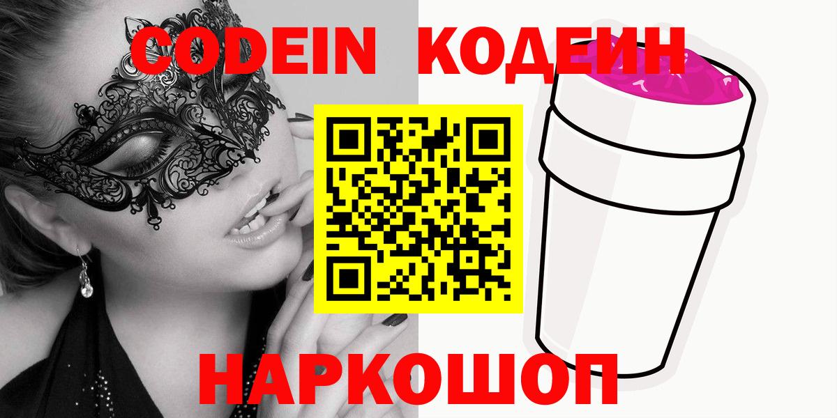Семёнов  Кодеин Purple Drank  Вход с VPN 