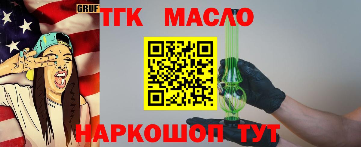 Дистиллят ТГК THC oil Семёнов